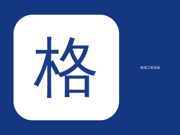 格瑞徐工360旋挖机京雄高铁桩基施工案例